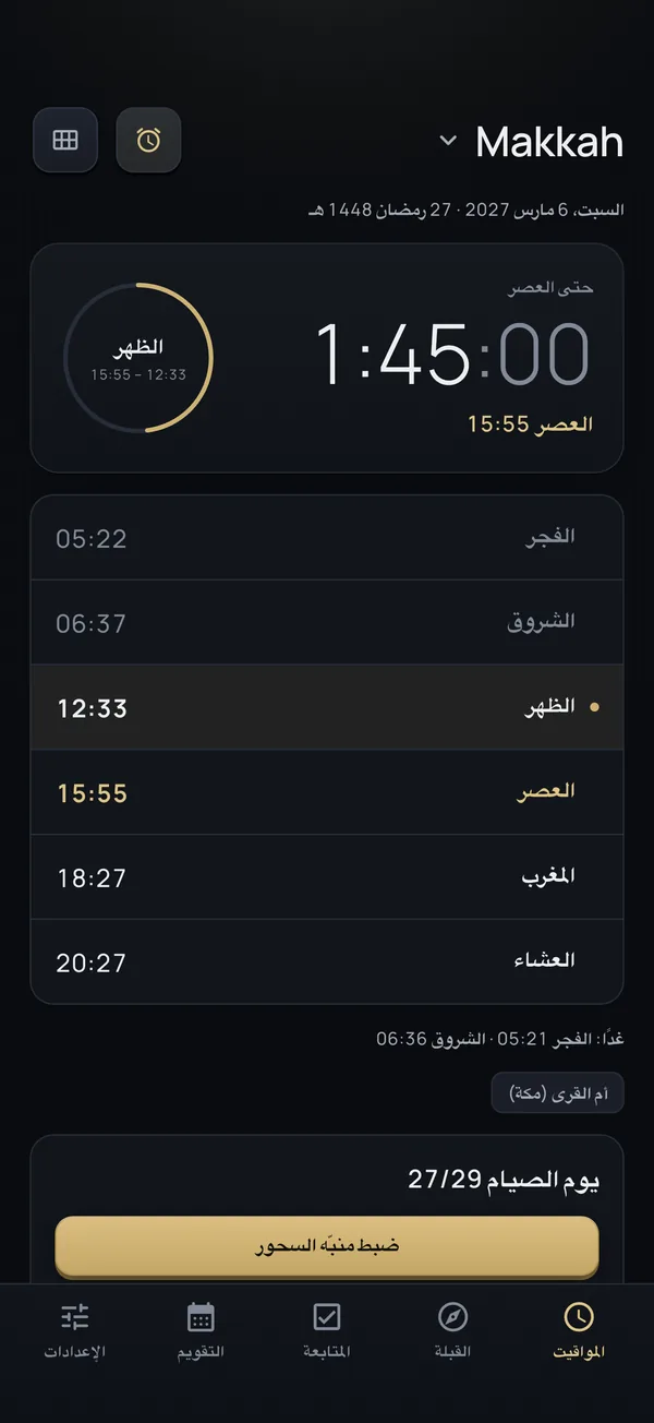مواقيت الصلاة