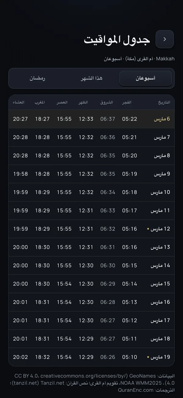 الإمساكية