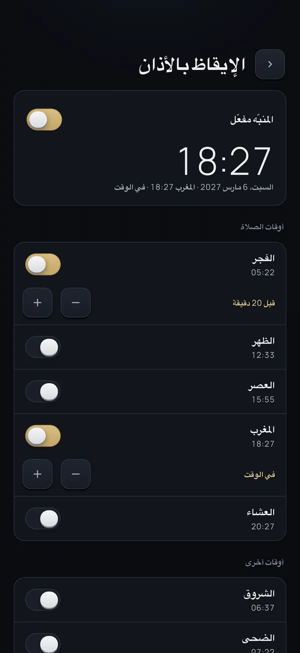 منبّه الأذان