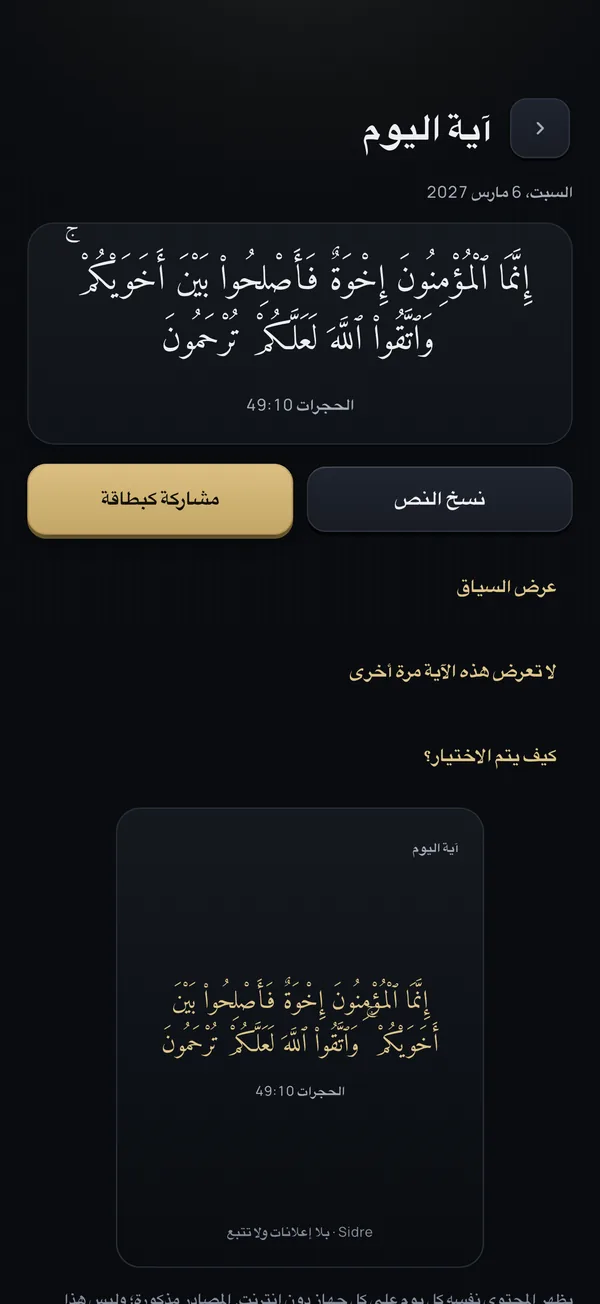 آية اليوم