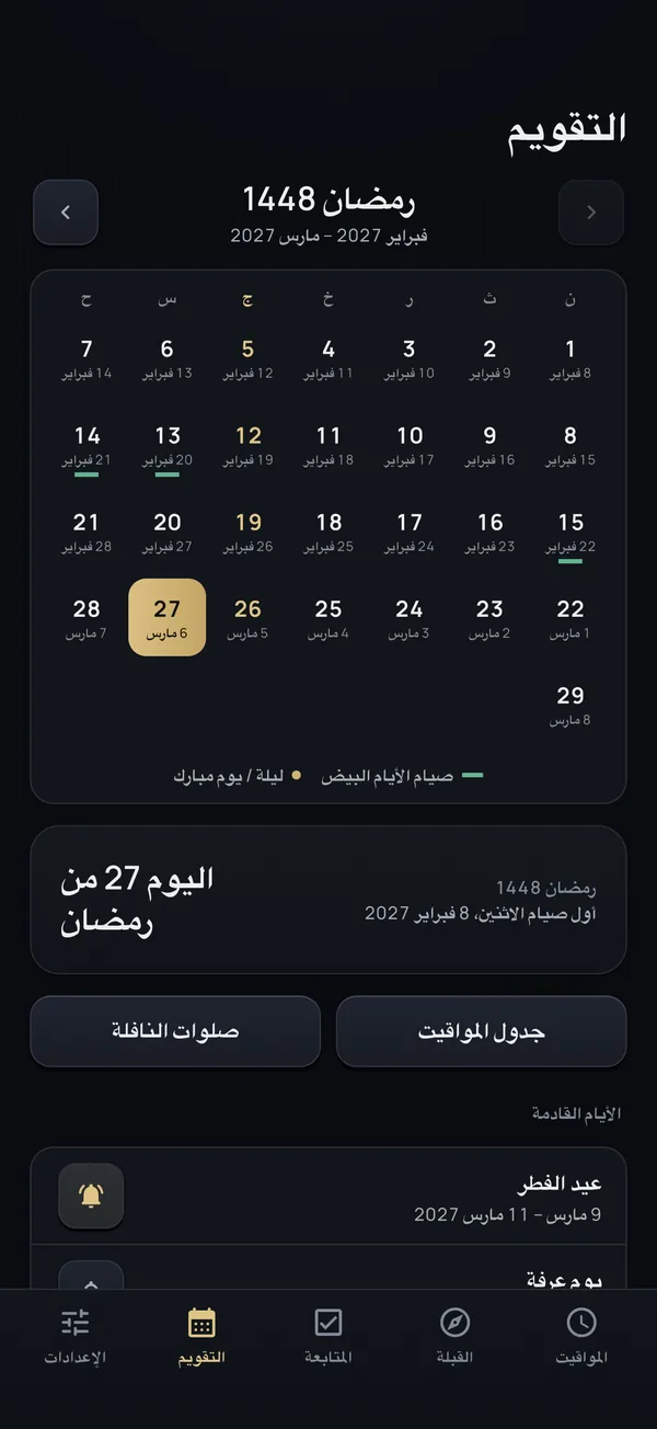التقويم