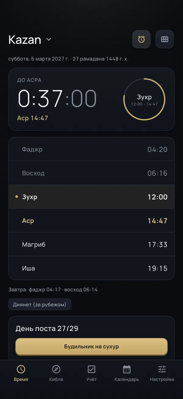 Время намаза