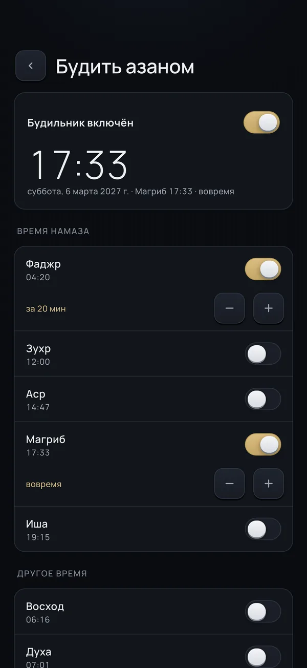 Будильник с азаном