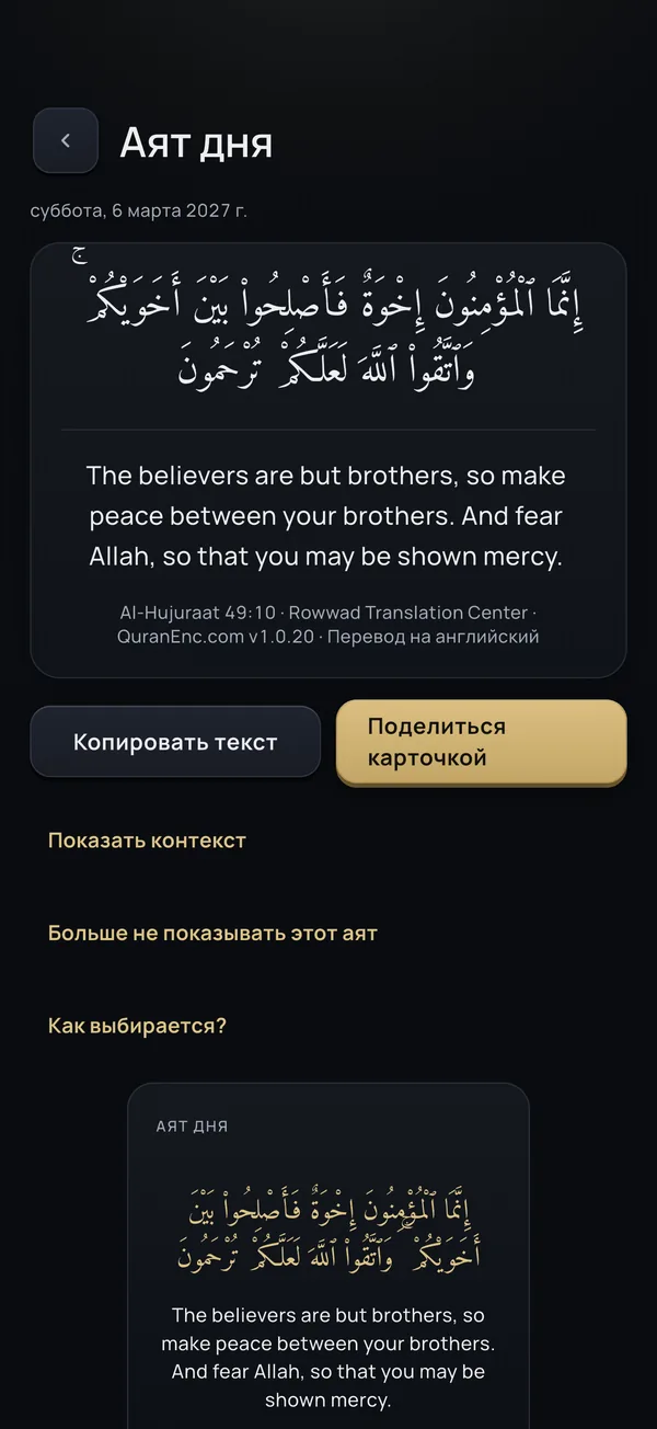 Аят дня