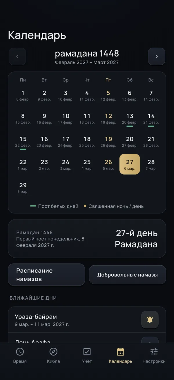 Календарь