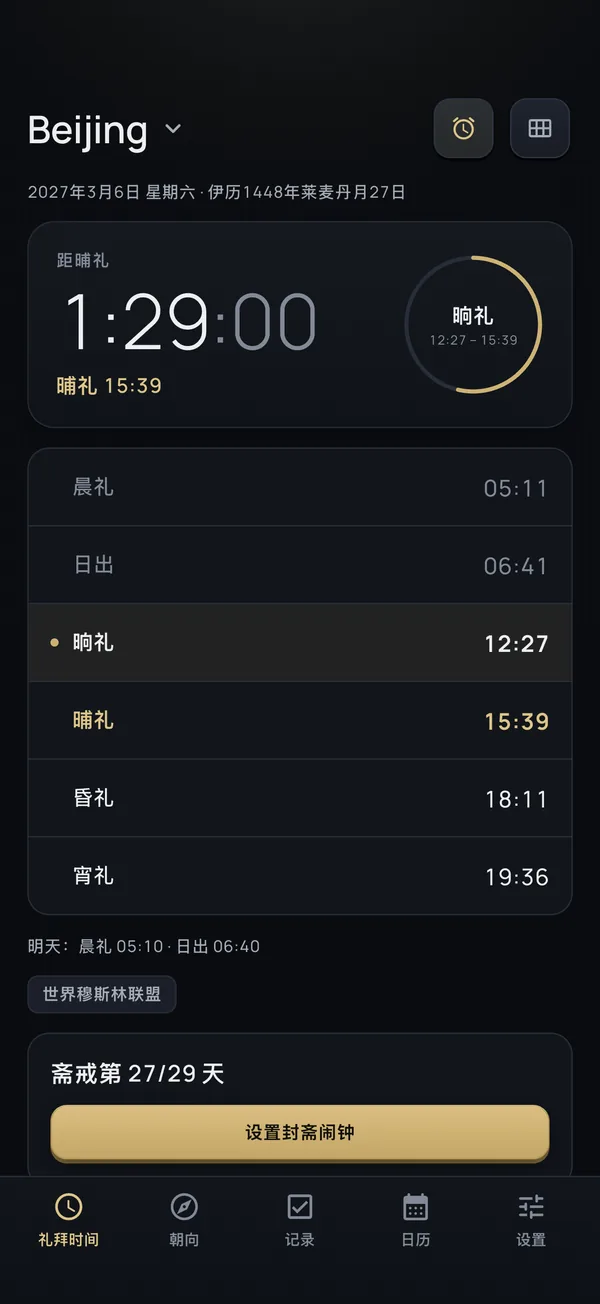 礼拜时间