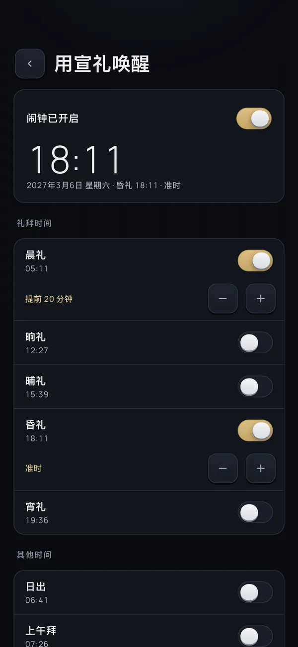 宣礼闹钟