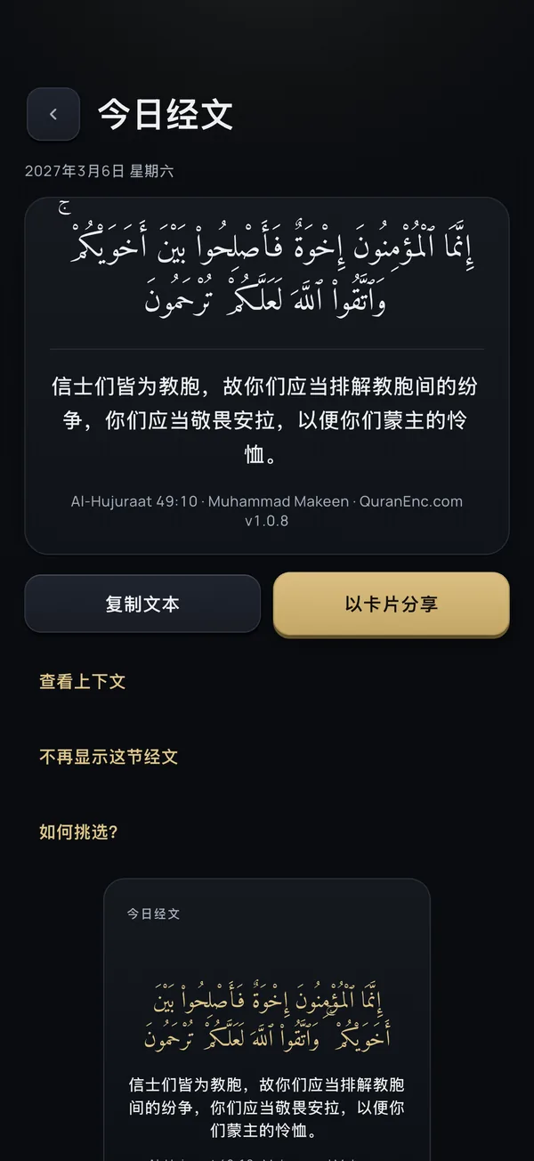 今日经文
