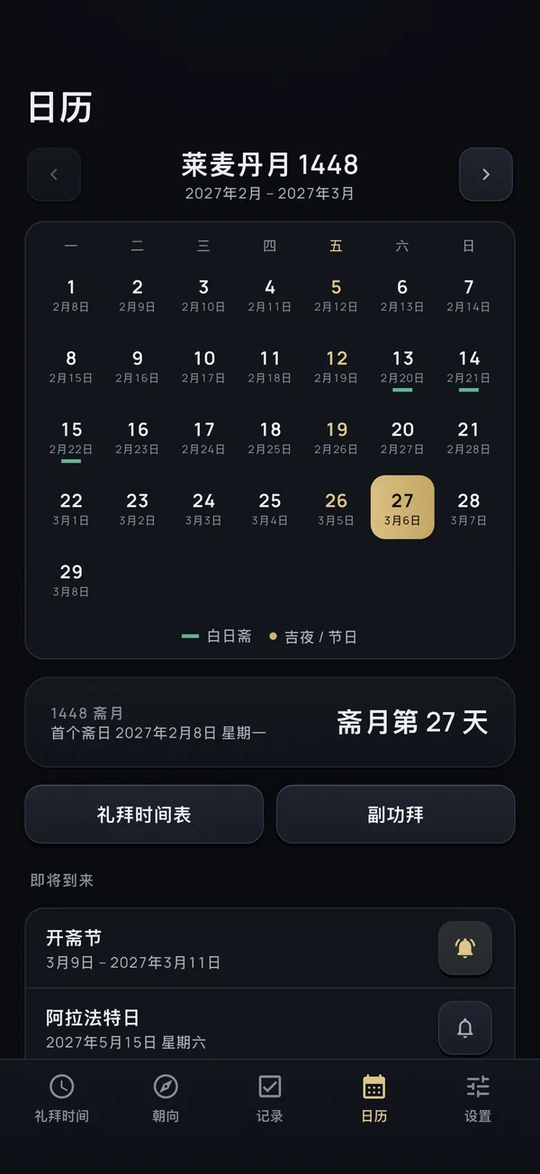 日历